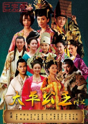 The Secret History of Princess Tai Ping (2012) poster