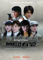 Infernal Lover Taiwanese Drama photo