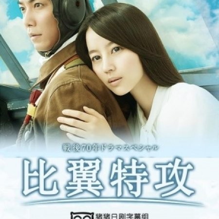 Kamisama no Boto  (2013)