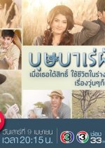 Bussaba Rae Fun Thai Drama photo