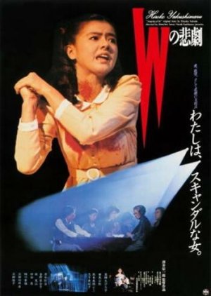 Tragedy of W (1984) poster