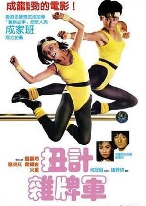 Nui ji za pai jun (1986) poster