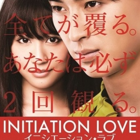 Kamisama no Boto  (2013)