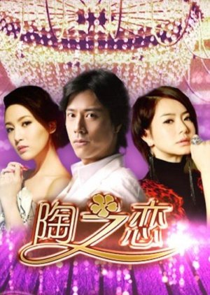 Tao of Love (2014) poster