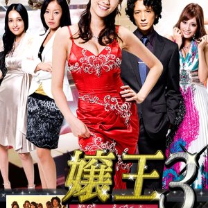Jyouou Season 3 (2010)