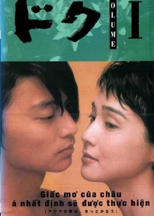 Doku (1996) poster