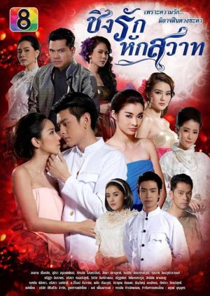 The Romance Affair (2014) poster