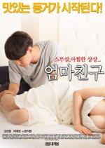 Mother's Friend Korean Movie photo