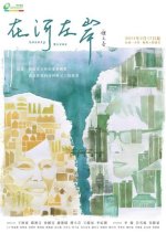 Lonely River Taiwanese Drama photo