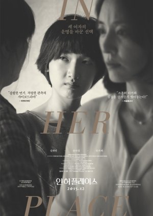 In Her Place (2014) poster