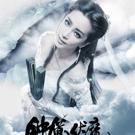 Zhong Kui: Snow Girl and the Dark Crystal (2015)