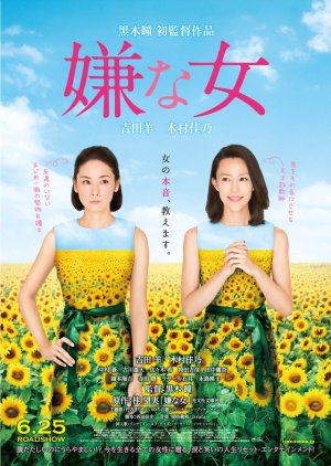 Desperate Sunflowers (2016) poster