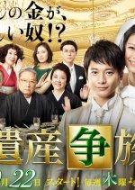 Isan Souzoku Japanese Drama photo