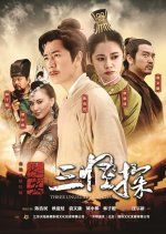 Three Unusual Detectives Chinese Drama photo