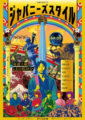 Japanese Style (2022) poster