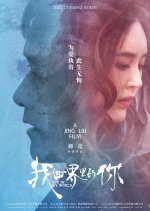 You in My World Chinese Movie photo