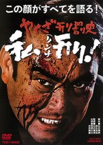 Yakuza's Law: Yakuza Keibatsushi Rinchi Japanese Movie photo