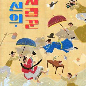 Lovers of Joseon (2022)