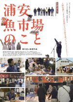 Urayasu Fish Market Japanese Movie photo
