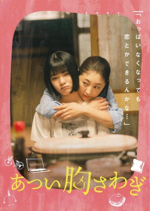 Atsu Mune Sawagi (2023) poster