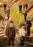 The Disappearing Child chinese drama review
