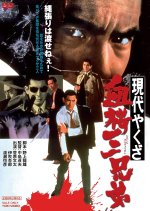 Gendai Yakuza: Chizakura San Kyodai Japanese Movie photo