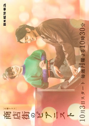 Shotengai no Pianist (2022) poster