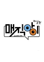 Magic Eye Pilot Korean TV Program photo