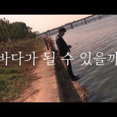 Could It Be The Sea Korean Movie photo