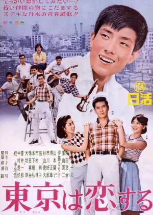 Tokyo is in Love (1965) poster