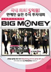 Big Money (2012) poster
