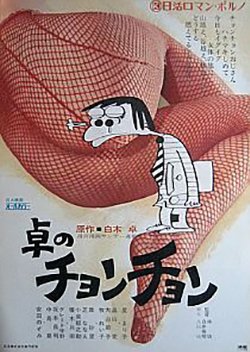 Taku no Chonchon (1974) poster