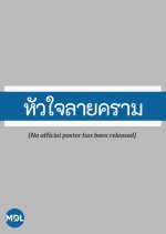 Hua Jai Laikram Thai Drama photo