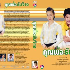 Khun Por Rub Jang Thai Drama photo