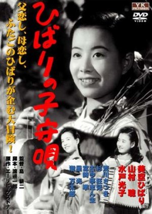 Hibari no Komoriuta (1951) poster