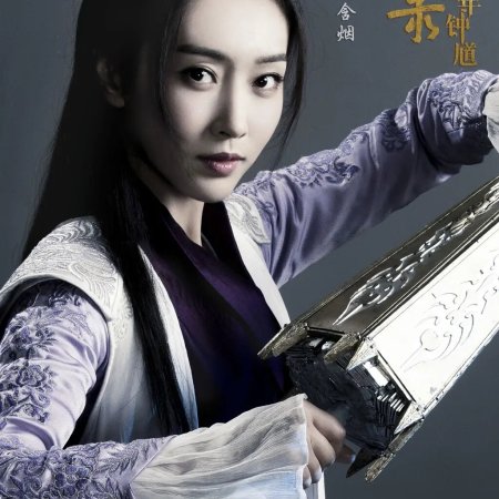 Wen Tian Lu (2021)