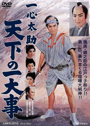 Hero of the Town (1958) poster