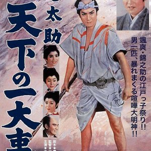 Hero of the Town (1958)