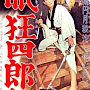 Nemurikyoshiro Burai Hikae (1956)