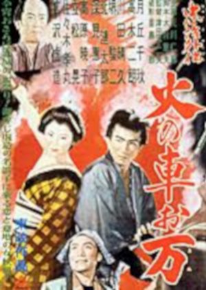Chuji Gaiden: Hinokuruma Oman (1954) poster