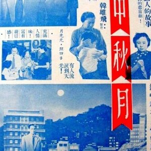 Festival Moon (1953)