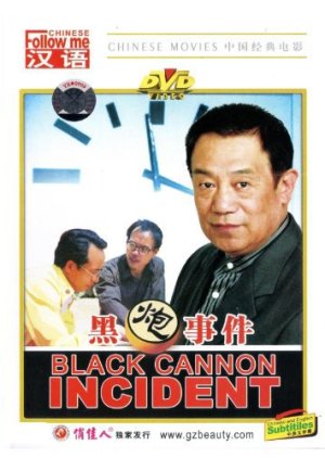 The Black Cannon Incident (1985) poster