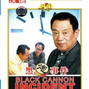 The Black Cannon Incident (1985)