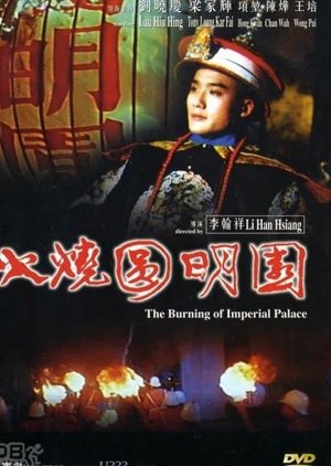 The Burning of Imperial Palace (1983) poster