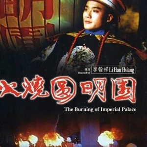 The Burning of Imperial Palace (1983)