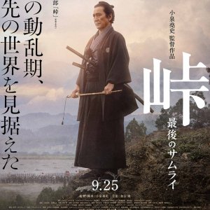 The Pass: Last Days of the Samurai (2022)