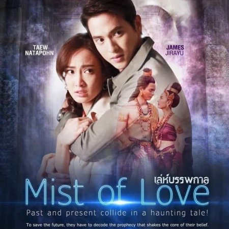 Mist of Love (2020)
