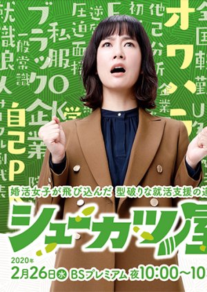 Shukatsuya (2020) poster