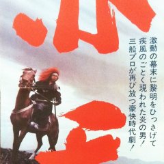 Red Lion Japanese Movie photo