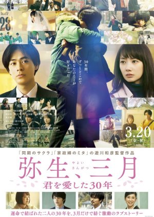 Yayoi, March: 30 Years That I Loved You (2020) poster